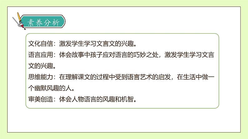 【备课无忧】统编版语文五下-21.杨氏之子 第2课时(课件).pptx第4页