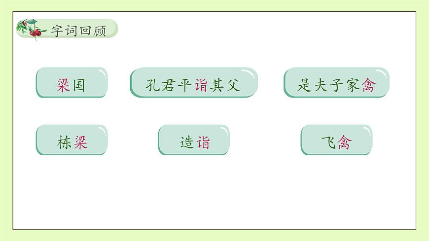 【備課無憂】統(tǒng)編版語文五下-21.楊氏之子 第2課時(shí)（課件）.pptx第8頁