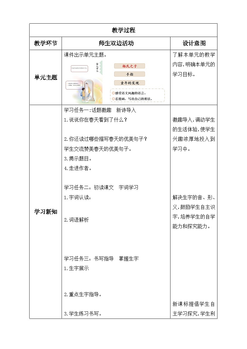 【备课无忧】统编版语文五下-第八单元口语交际:我们都来讲笑话(教学设计含反思)第2页