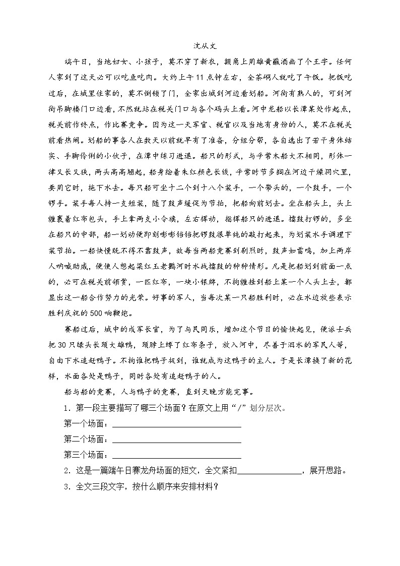 【备课无忧】统编版六下-2. 腊八粥 第1课时(分层作业含答案)第2页