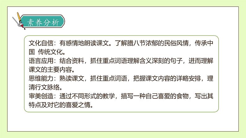 【备课无忧】统编版六下-2. 腊八粥 第1课时(课件).pptx第4页