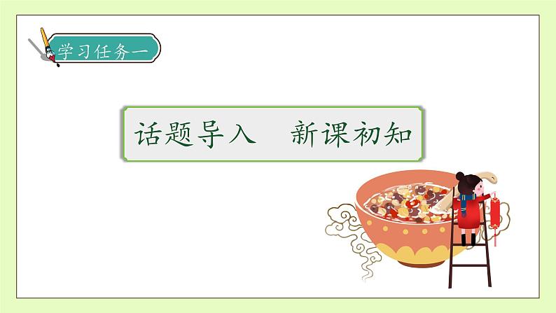 【备课无忧】统编版六下-2. 腊八粥 第1课时(课件).pptx第7页