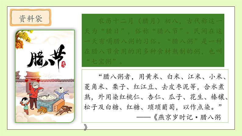 【备课无忧】统编版六下-2. 腊八粥 第1课时(课件).pptx第8页