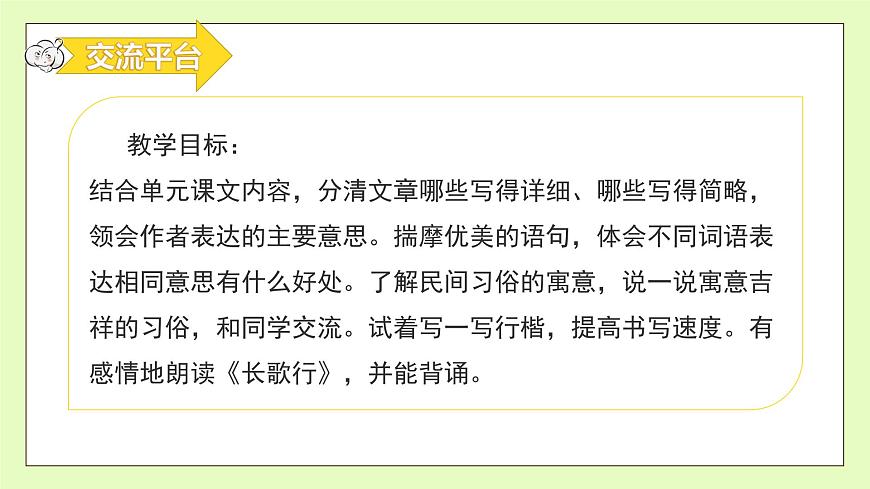 【備課無(wú)憂(yōu)】統(tǒng)編版六下-語(yǔ)文園地一（課件）.pptx第7頁(yè)