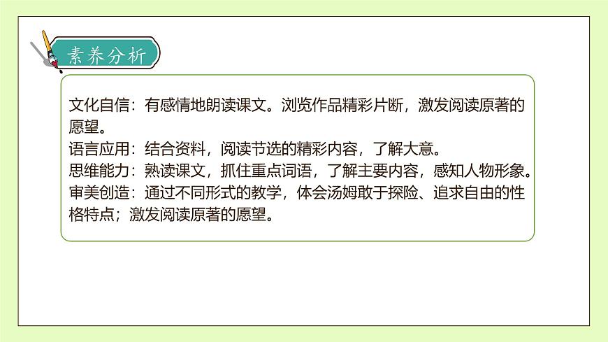 【備課無憂】統(tǒng)編版六下-7. 湯姆·索亞歷險(xiǎn)記（節(jié)選）（課件）.pptx第4頁
