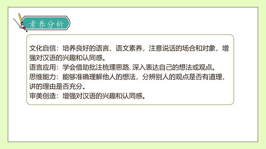【備課無憂】統(tǒng)編版六下-口語交際：同讀一本書（課件）.pptx第4頁
