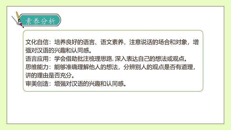 【备课无忧】统编版六下-口语交际:同读一本书(课件).pptx第4页