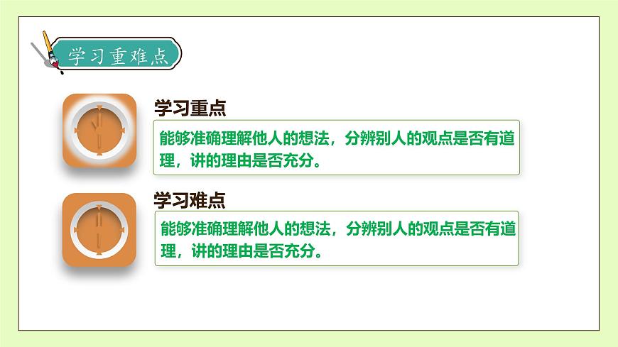 【備課無憂】統(tǒng)編版六下-口語交際：同讀一本書（課件）.pptx第5頁
