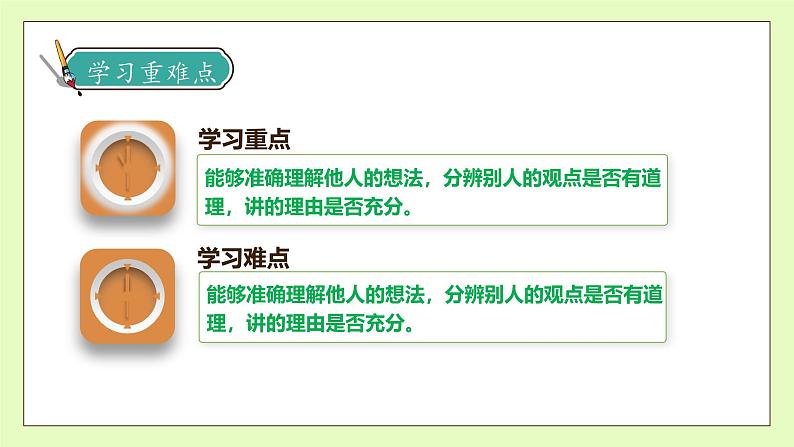 【备课无忧】统编版六下-口语交际:同读一本书(课件).pptx第5页