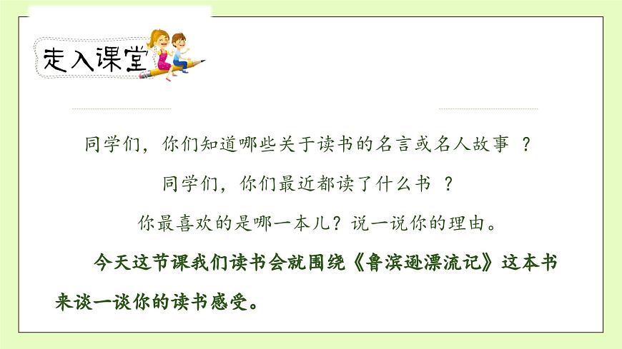 【備課無憂】統(tǒng)編版六下-口語交際：同讀一本書（課件）.pptx第8頁