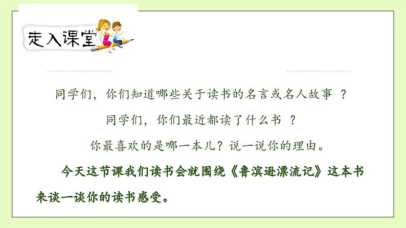 【备课无忧】统编版六下-口语交际:同读一本书(课件).pptx第8页
