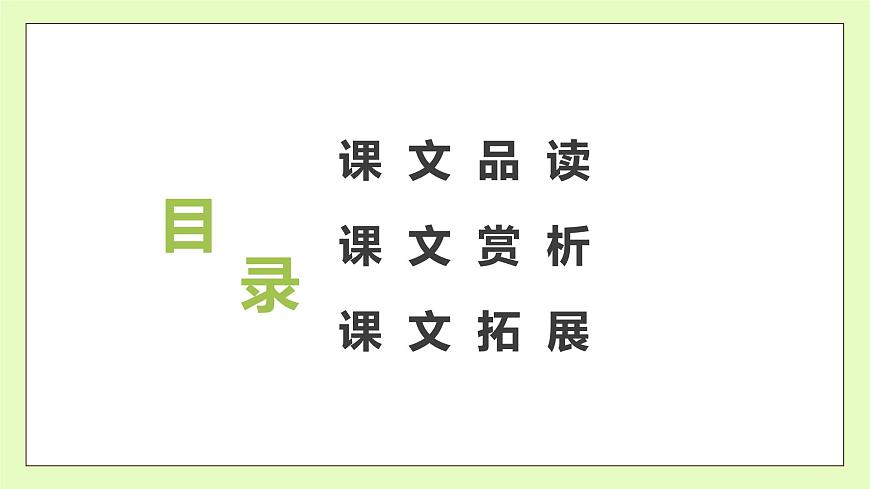 【備課無憂】統(tǒng)編版六下-9. 那個(gè)星期天 第2課時(shí)（課件）.pptx第8頁
