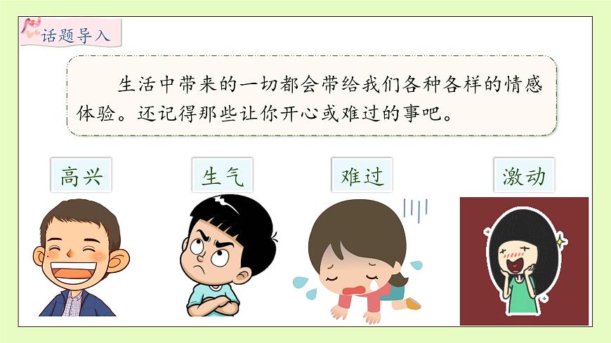 【備課無憂】統(tǒng)編版六下-習作：讓真情自然流露（課件）.pptx第8頁
