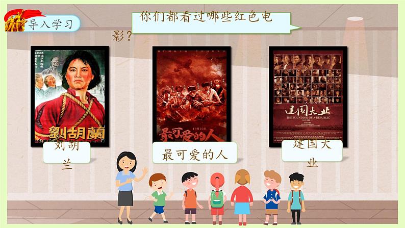 【备课无忧】统编版六下-综合性学习:奋斗的历程 第1课时(课件).pptx第8页