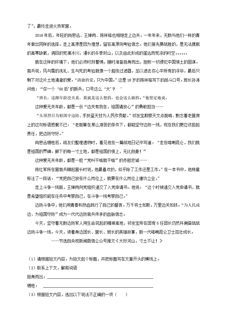 【备课无忧】统编版六下-综合性学习:奋斗的历程 第1课时(分层作业含答案)第2页