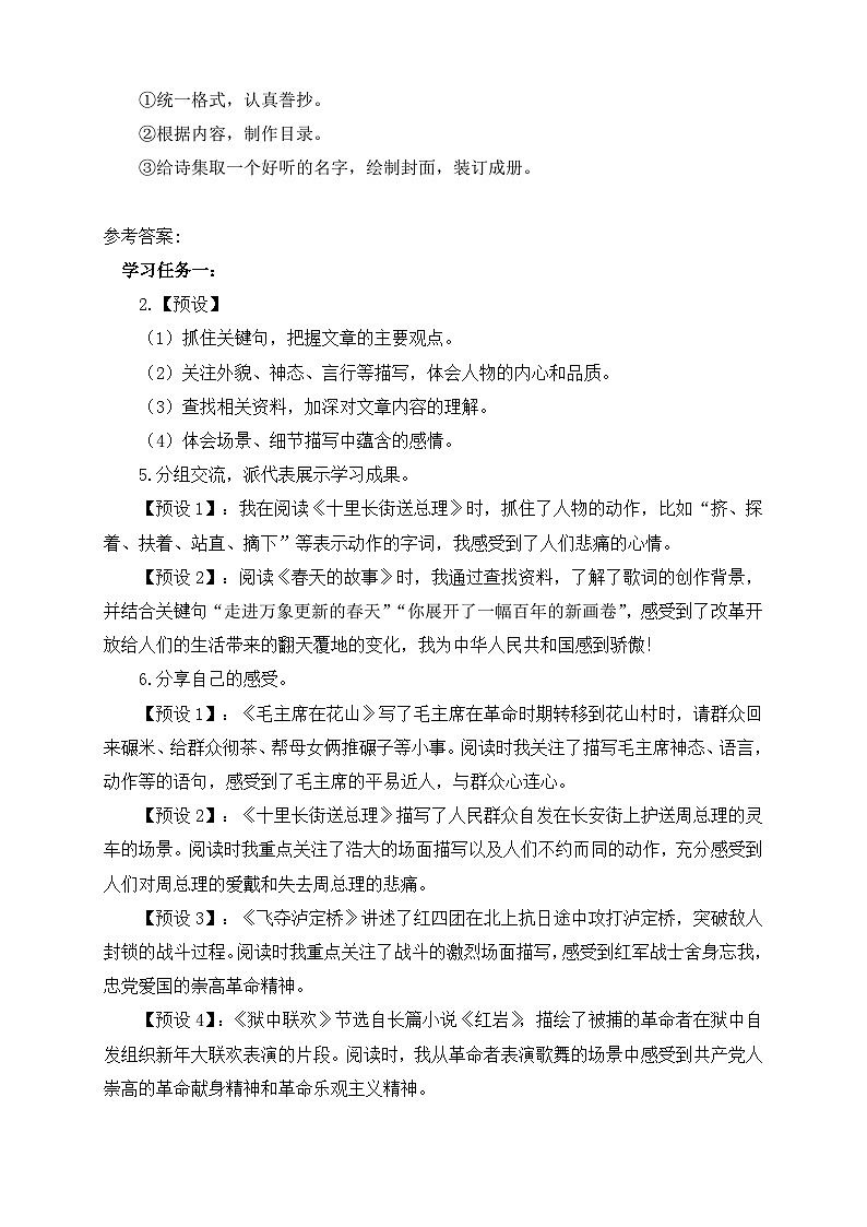 【备课无忧】统编版六下-综合性学习:奋斗的历程 第1课时(导学案)第2页
