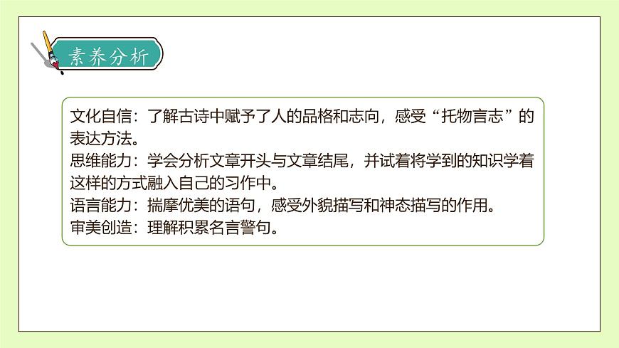 【備課無憂】統(tǒng)編版六下-語文園地四（課件）.pptx第4頁