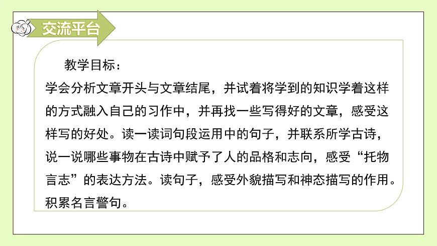 【備課無憂】統(tǒng)編版六下-語文園地四（課件）.pptx第7頁