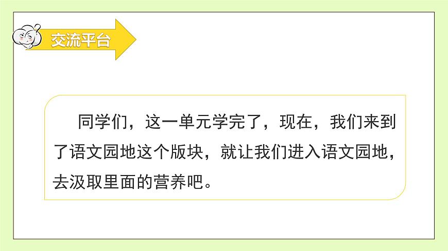 【備課無憂】統(tǒng)編版六下-語文園地四（課件）.pptx第8頁