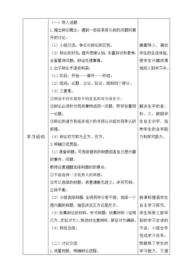 【备课无忧】统编版六下-口语交际:辩论(教案含反思)第2页