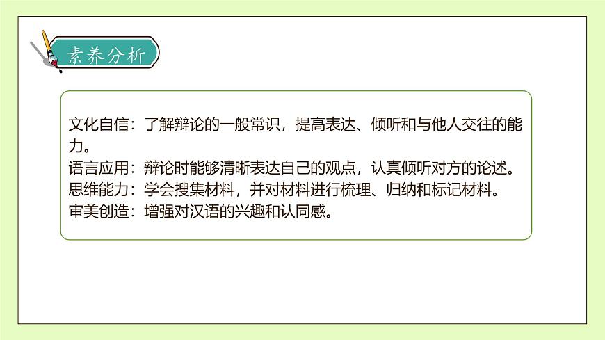 【備課無憂】統(tǒng)編版六下-口語交際：辯論（課件）.pptx第4頁