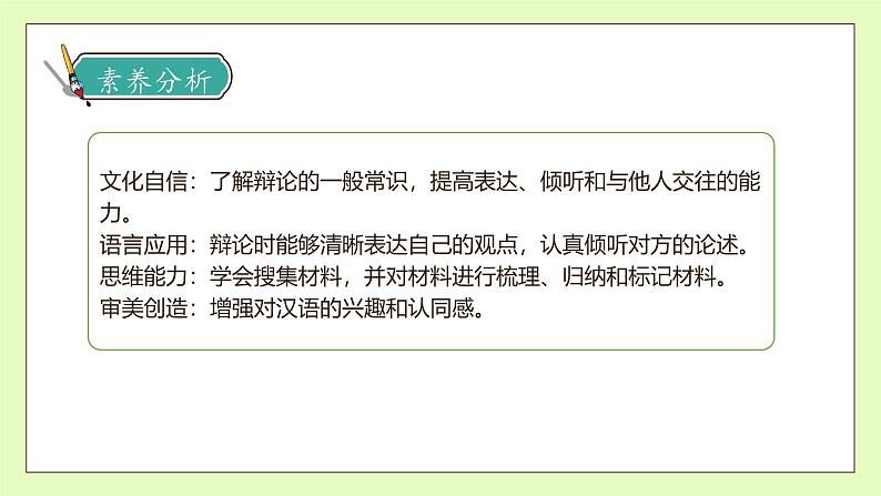 【备课无忧】统编版六下-口语交际:辩论(课件).pptx第4页