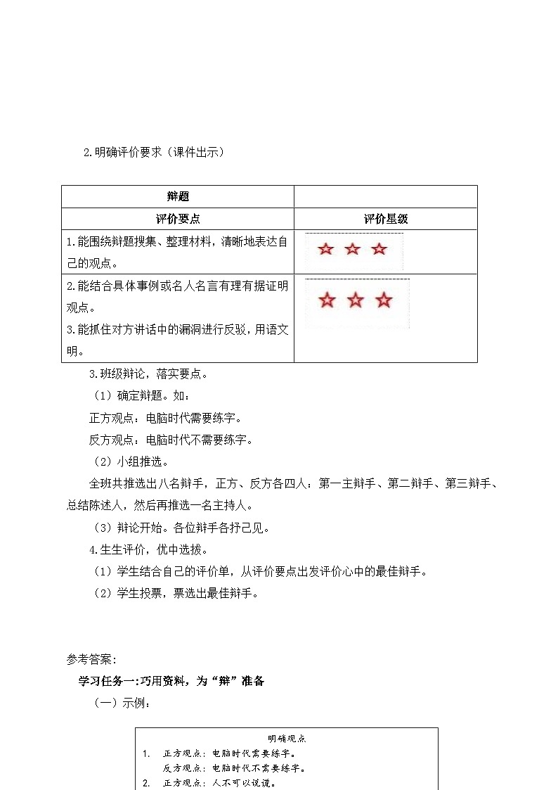 【备课无忧】统编版六下-口语交际:辩论(导学案)第2页