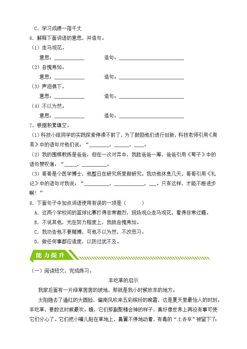 【备课无忧】统编版六下-语文园地五(分层作业含答案)第2页