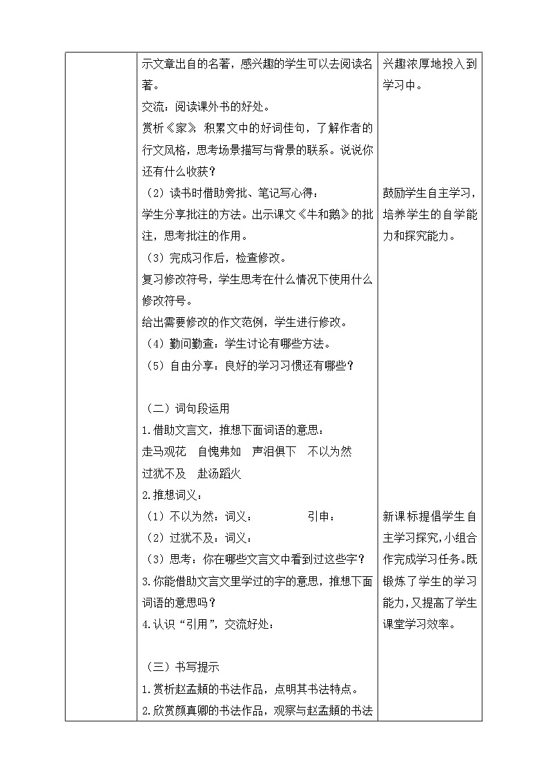 【备课无忧】统编版六下-语文园地五(教案含反思)第2页