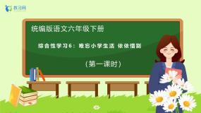 统编版（2024）六年级下册回忆往事优秀备课习题ppt课件