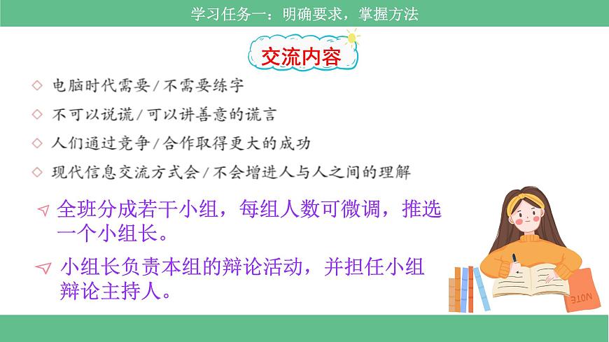 統(tǒng)編版小語文六下《口語交際：辯論》課件第5頁