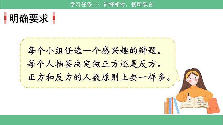 統(tǒng)編版小語文六下《口語交際：辯論》課件第6頁