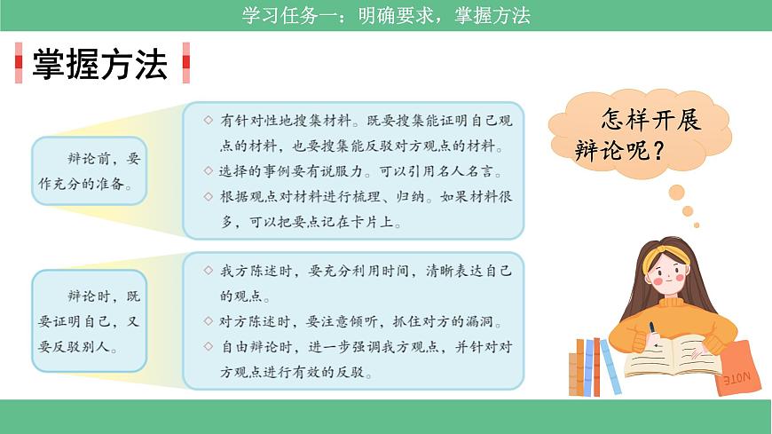 統(tǒng)編版小語文六下《口語交際：辯論》課件第8頁