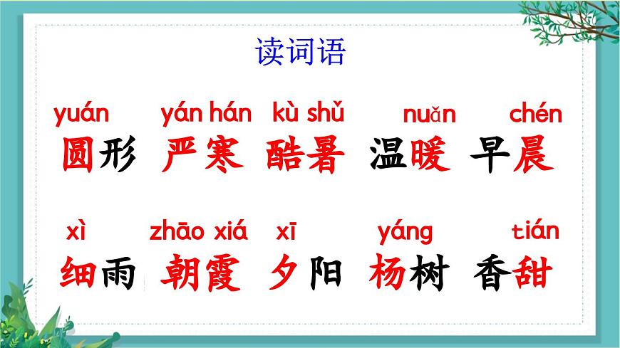 【核心素養(yǎng)】部編版小學語文一年級下冊識字6 古對今-課件第5頁