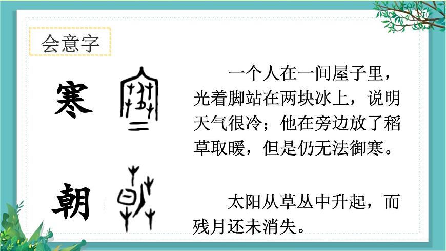 【核心素養(yǎng)】部編版小學語文一年級下冊識字6 古對今-課件第7頁