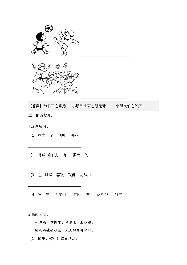 【核心素养】部编版小学语文一年级下册识字7 操场上同步练习(含答案)第2页