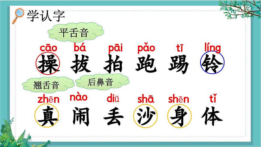 【核心素養(yǎng)】部編版小學(xué)語文一年級(jí)下冊(cè)識(shí)字7 操場上-課件第4頁