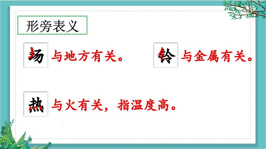 【核心素養(yǎng)】部編版小學(xué)語文一年級(jí)下冊(cè)識(shí)字7 操場上-課件第7頁