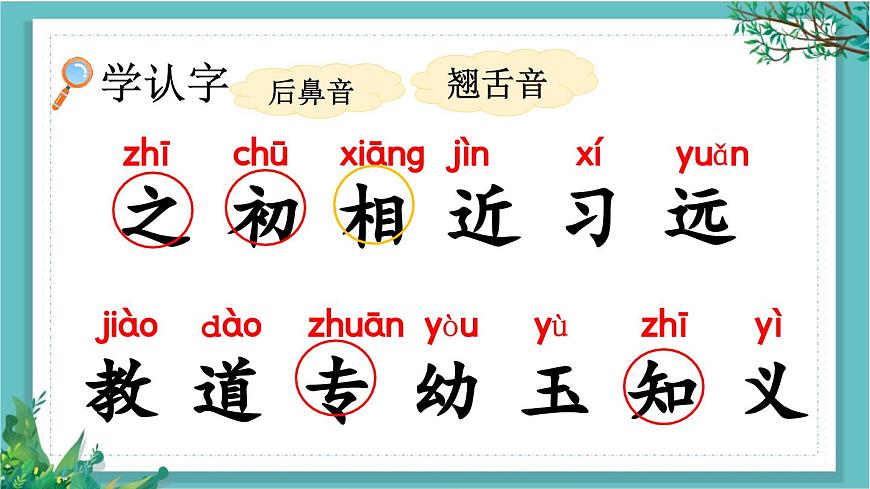 【核心素養(yǎng)】部編版小學(xué)語(yǔ)文一年級(jí)下冊(cè)識(shí)字8 人之初-課件第4頁(yè)