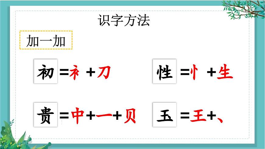 【核心素養(yǎng)】部編版小學(xué)語(yǔ)文一年級(jí)下冊(cè)識(shí)字8 人之初-課件第5頁(yè)