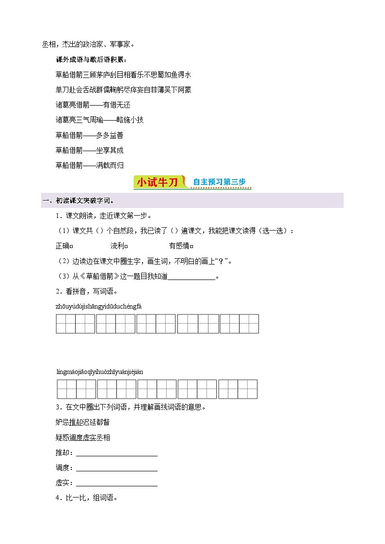 第5课《草船借箭》-2024-2025学年五年级语文下册寒假自学讲义(统编版)第2页