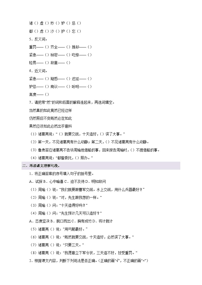 第5课《草船借箭》-2024-2025学年五年级语文下册寒假自学讲义(统编版)第3页