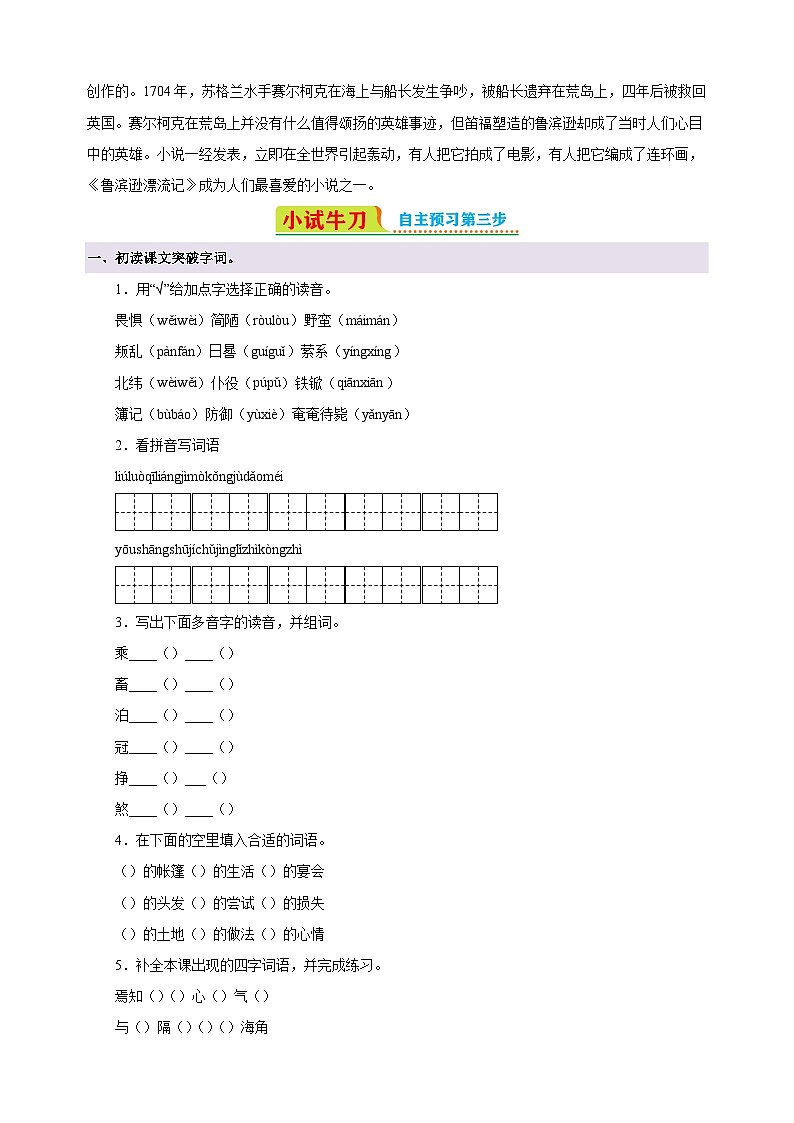 第5课《鲁滨逊漂流记(节选)》-2024-2025学年六年级语文下册寒假自学讲义(统编版)第2页