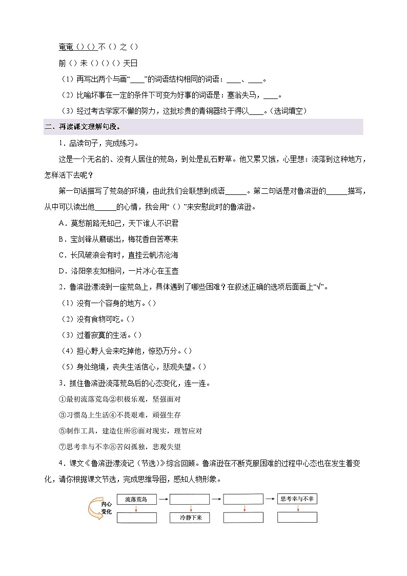 第5课《鲁滨逊漂流记(节选)》-2024-2025学年六年级语文下册寒假自学讲义(统编版)第3页