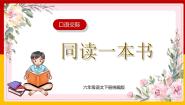 语文口语交际：同读一本书完美版ppt课件