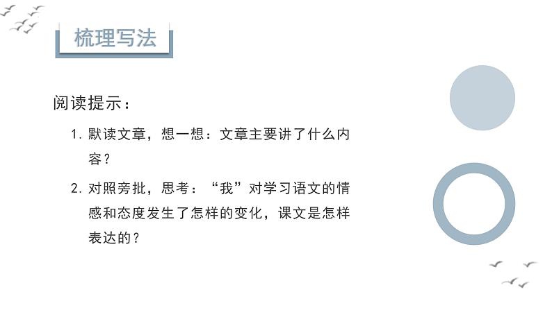 第三单元 《习作例文》(教学课件)第7页