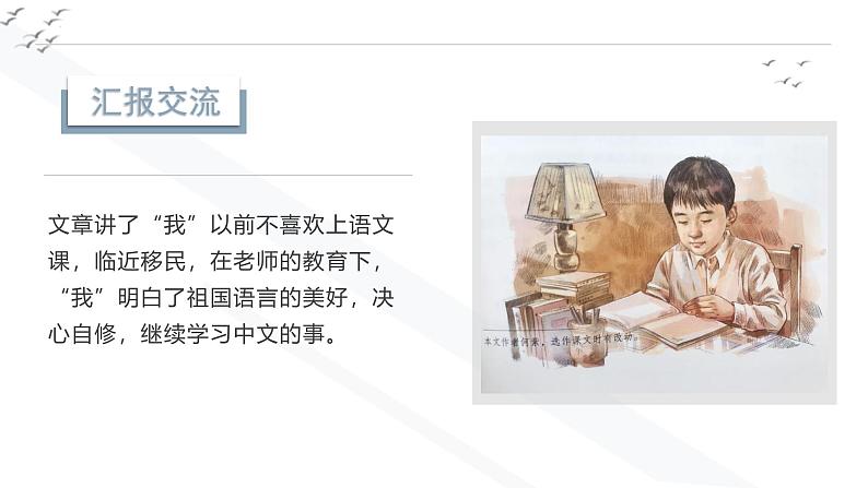 第三单元 《习作例文》(教学课件)第8页