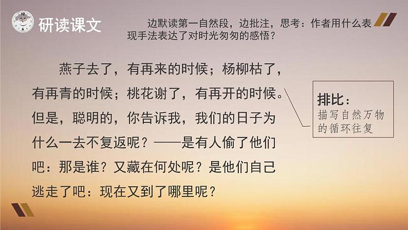 第三单元 第8课《匆匆》(第二课时)(教学课件)第5页