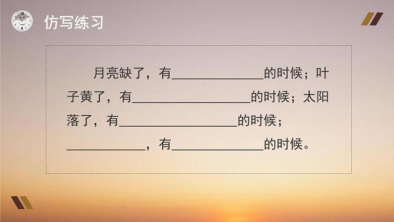 第三单元 第8课《匆匆》(第二课时)(教学课件)第6页