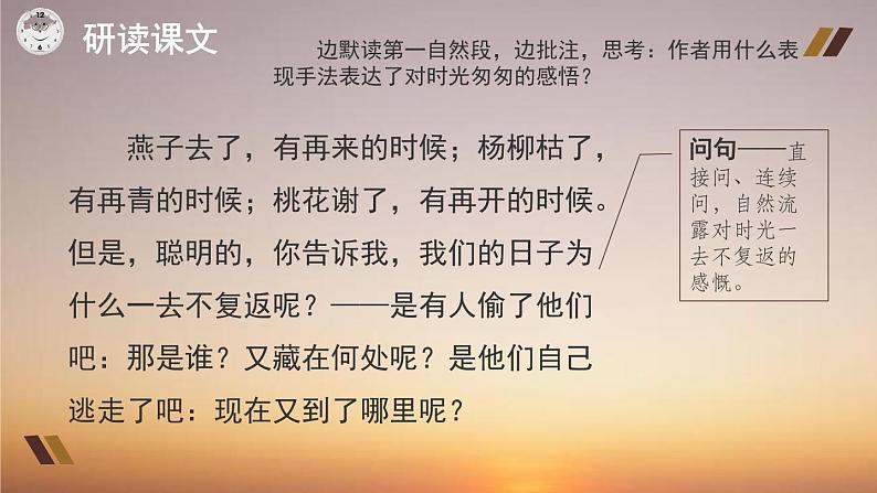 第三单元 第8课《匆匆》(第二课时)(教学课件)第8页